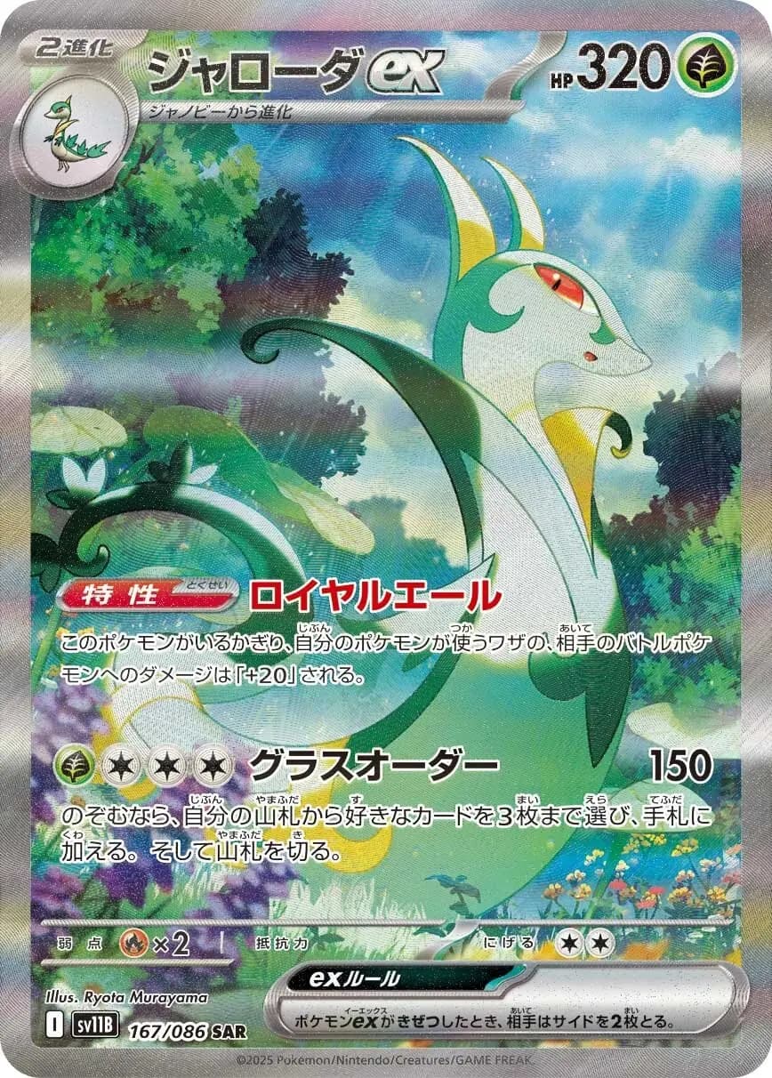 Serperior ex