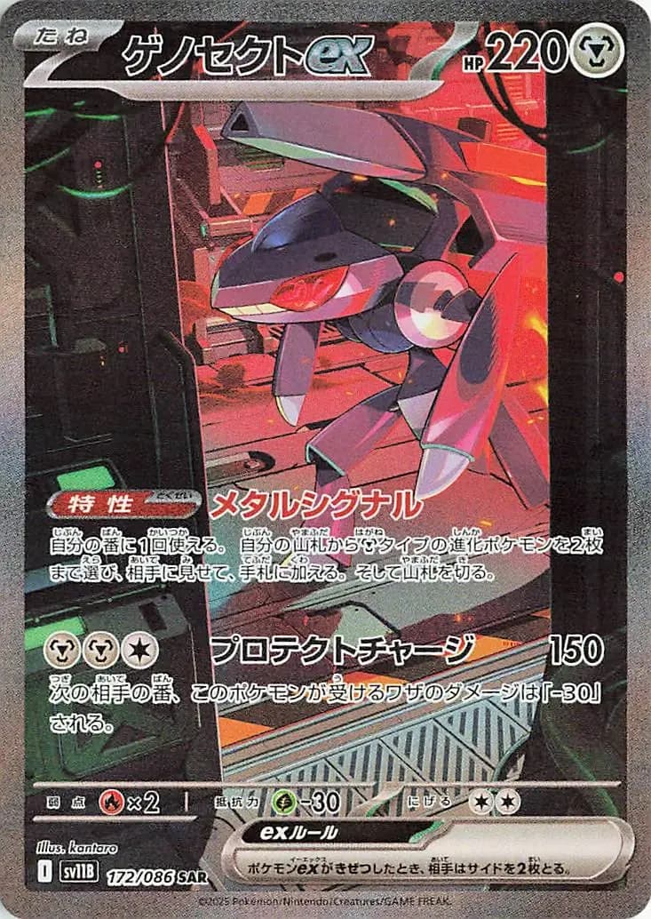 Genesect ex
