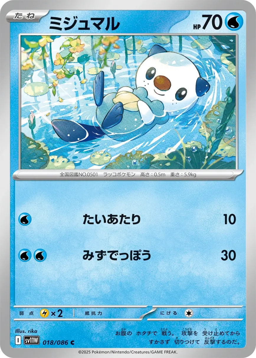Oshawott