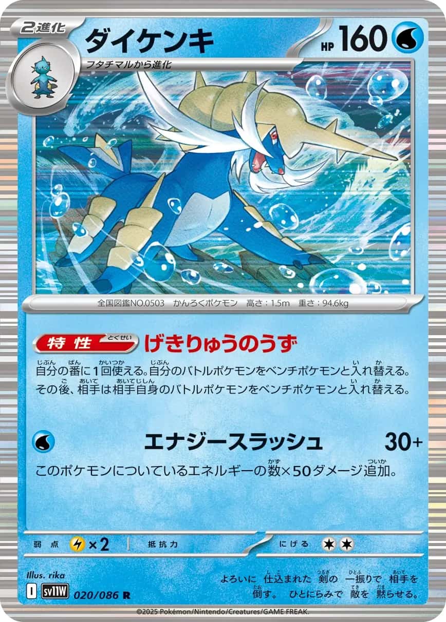 Samurott