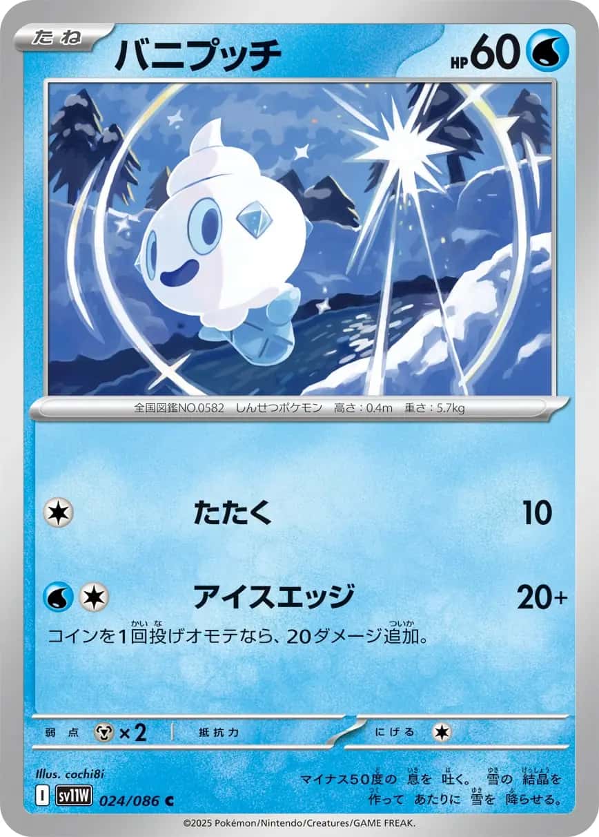 Vanillite
