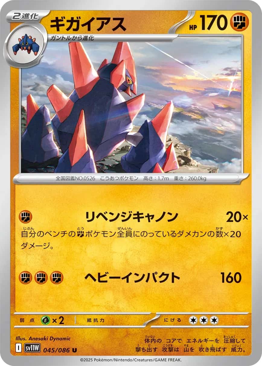 Gigalith
