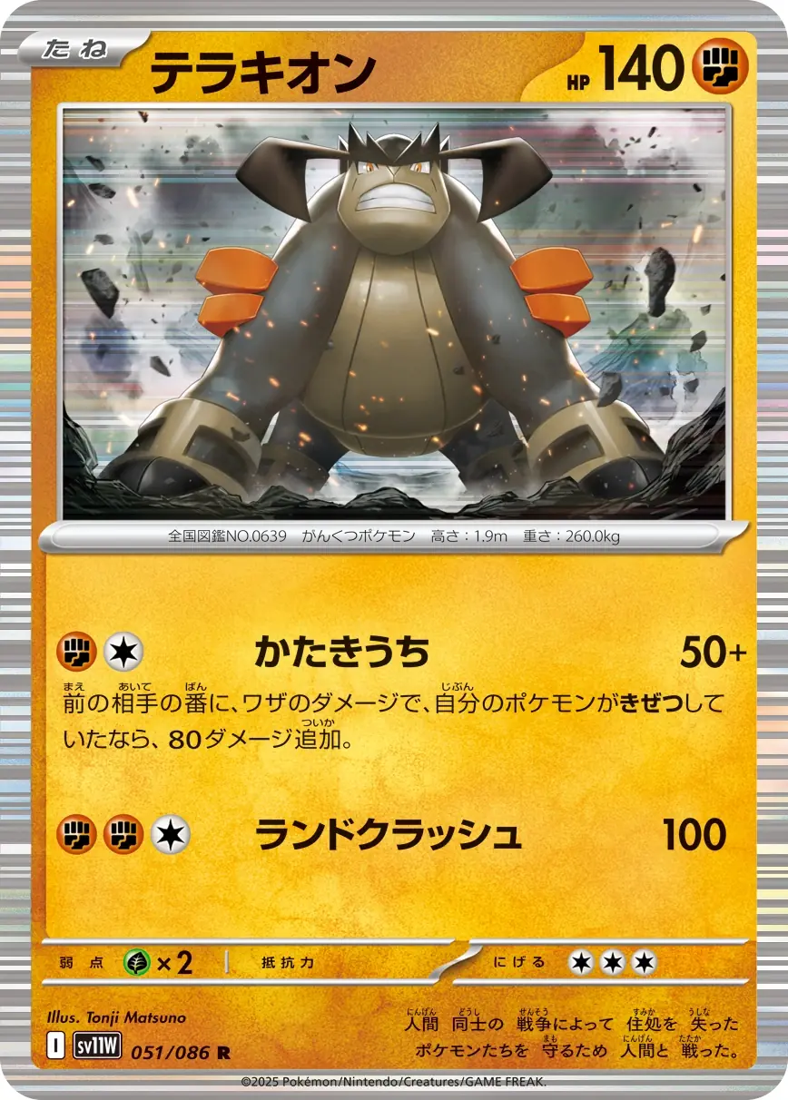 Terrakion