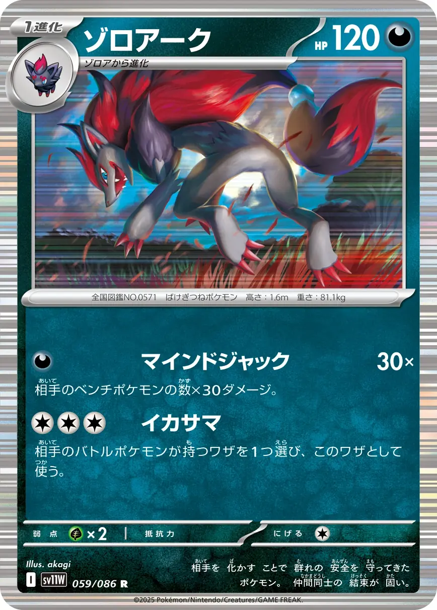 Zoroark