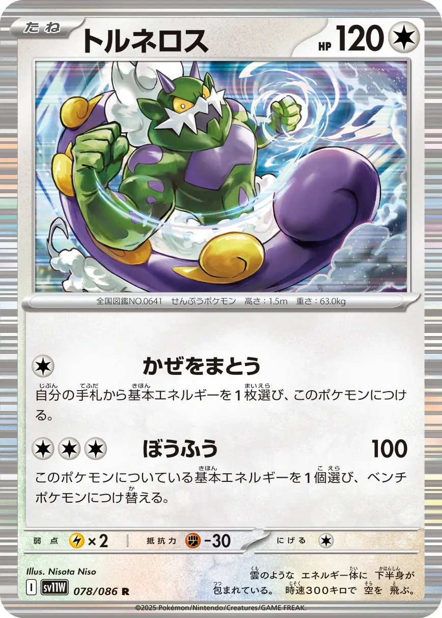 Tornadus
