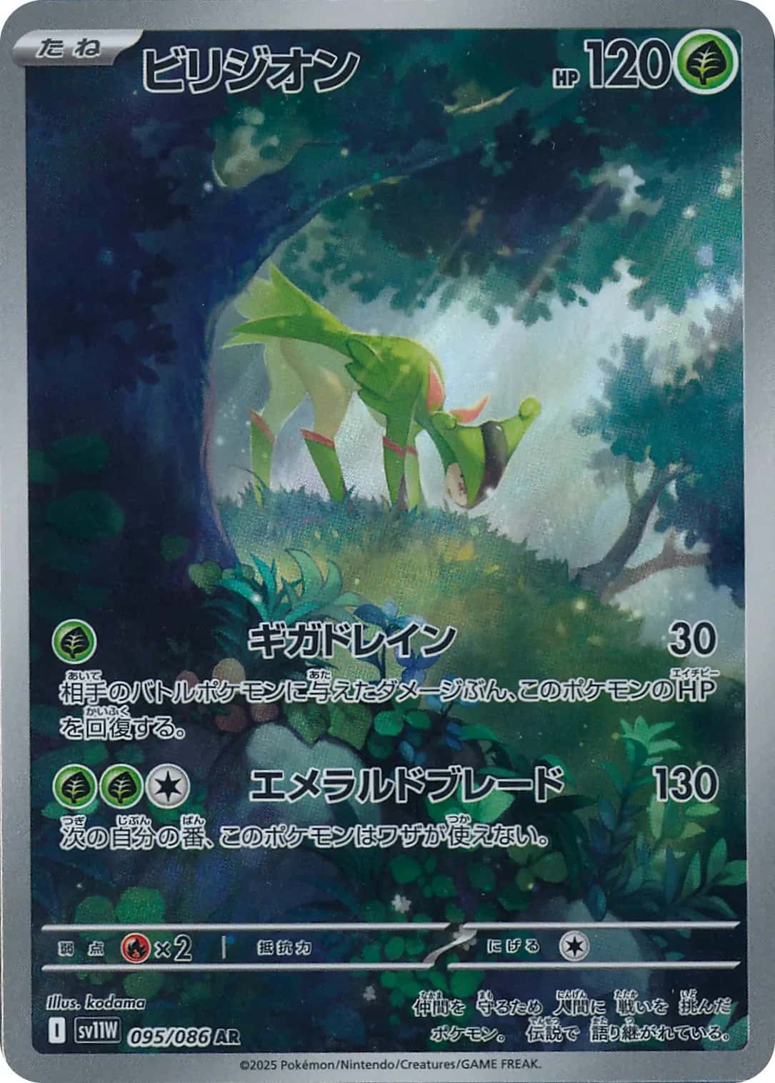 Virizion