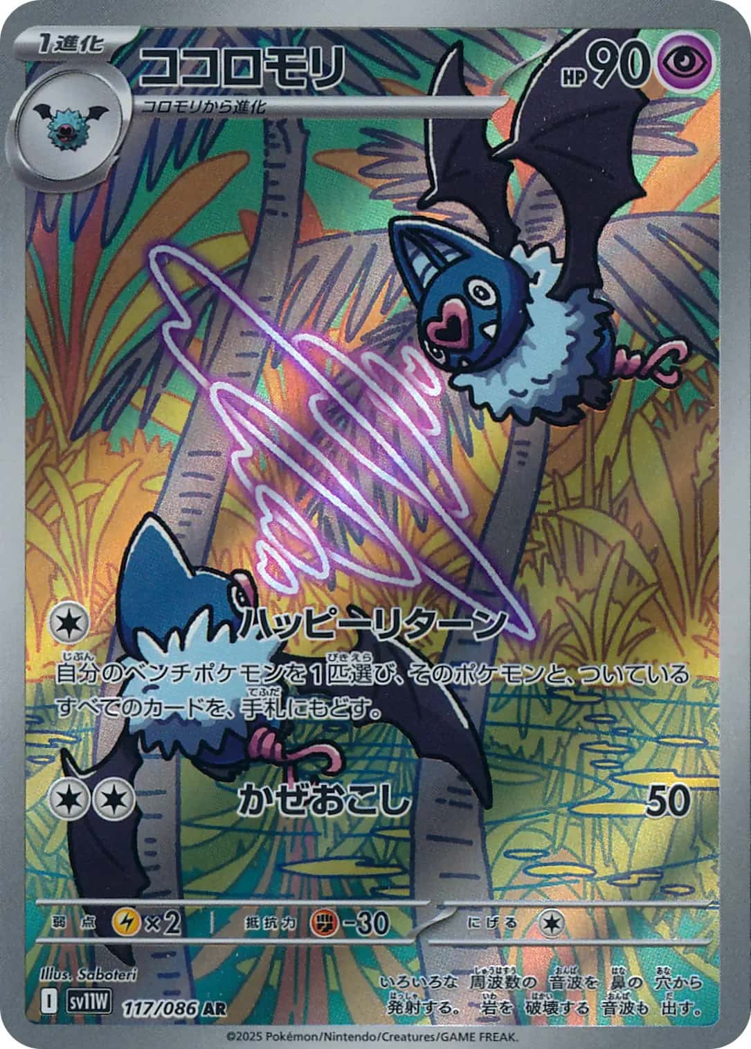 Swoobat