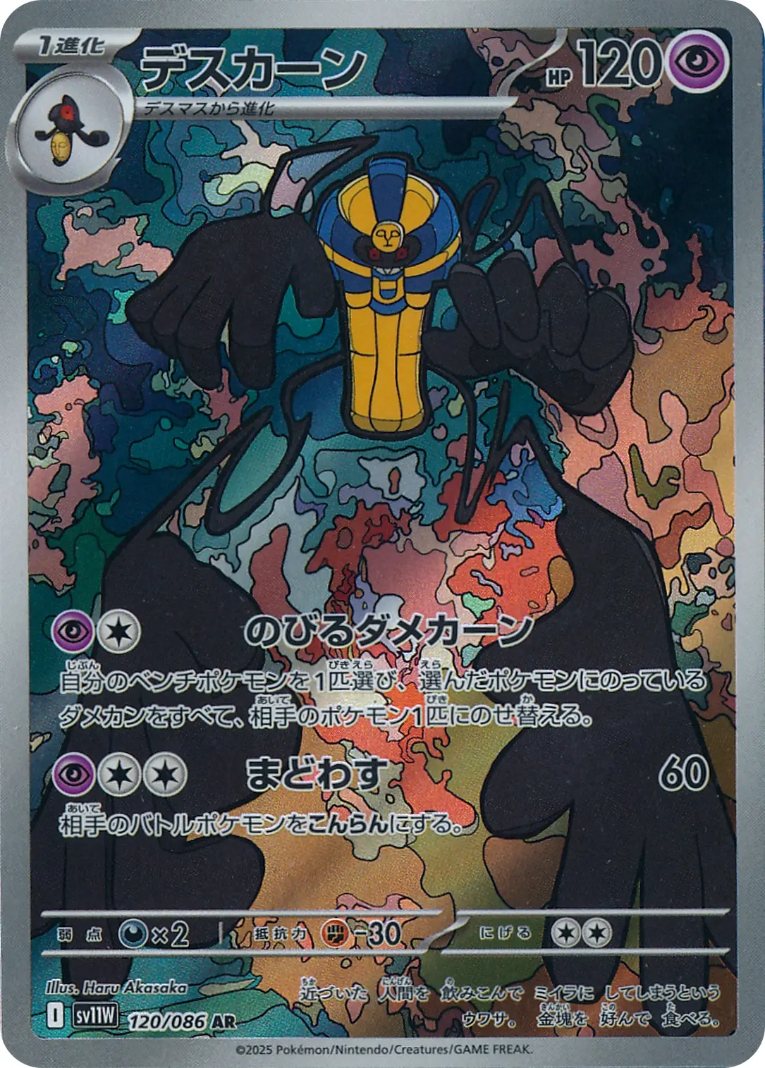 Cofagrigus