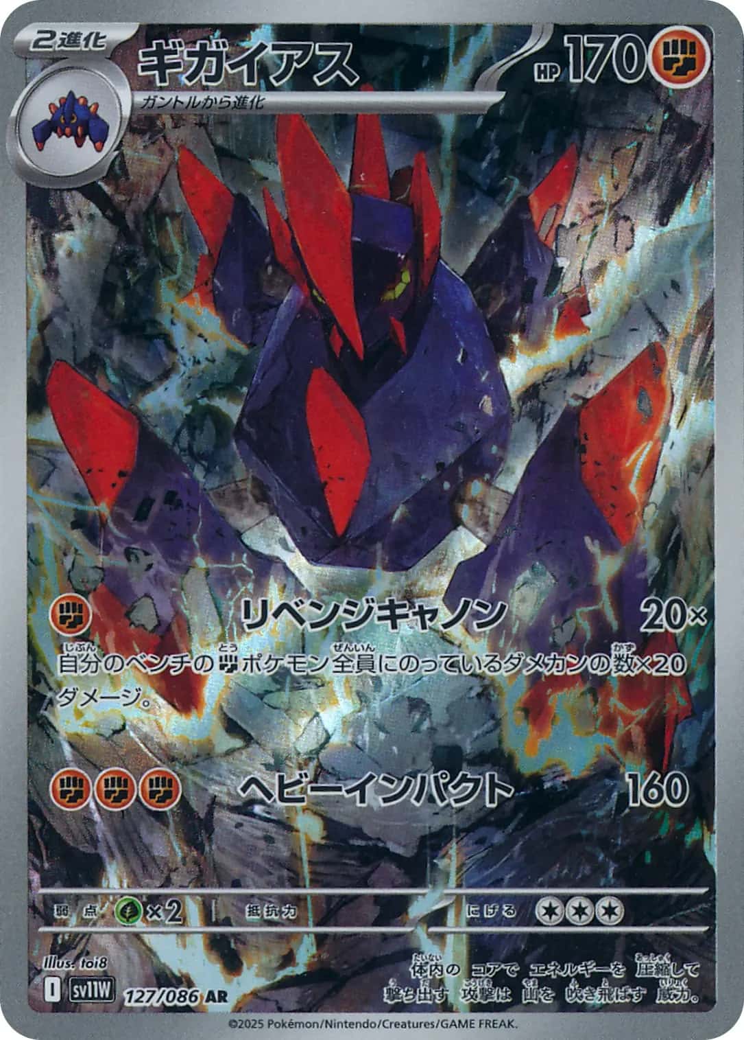 Gigalith