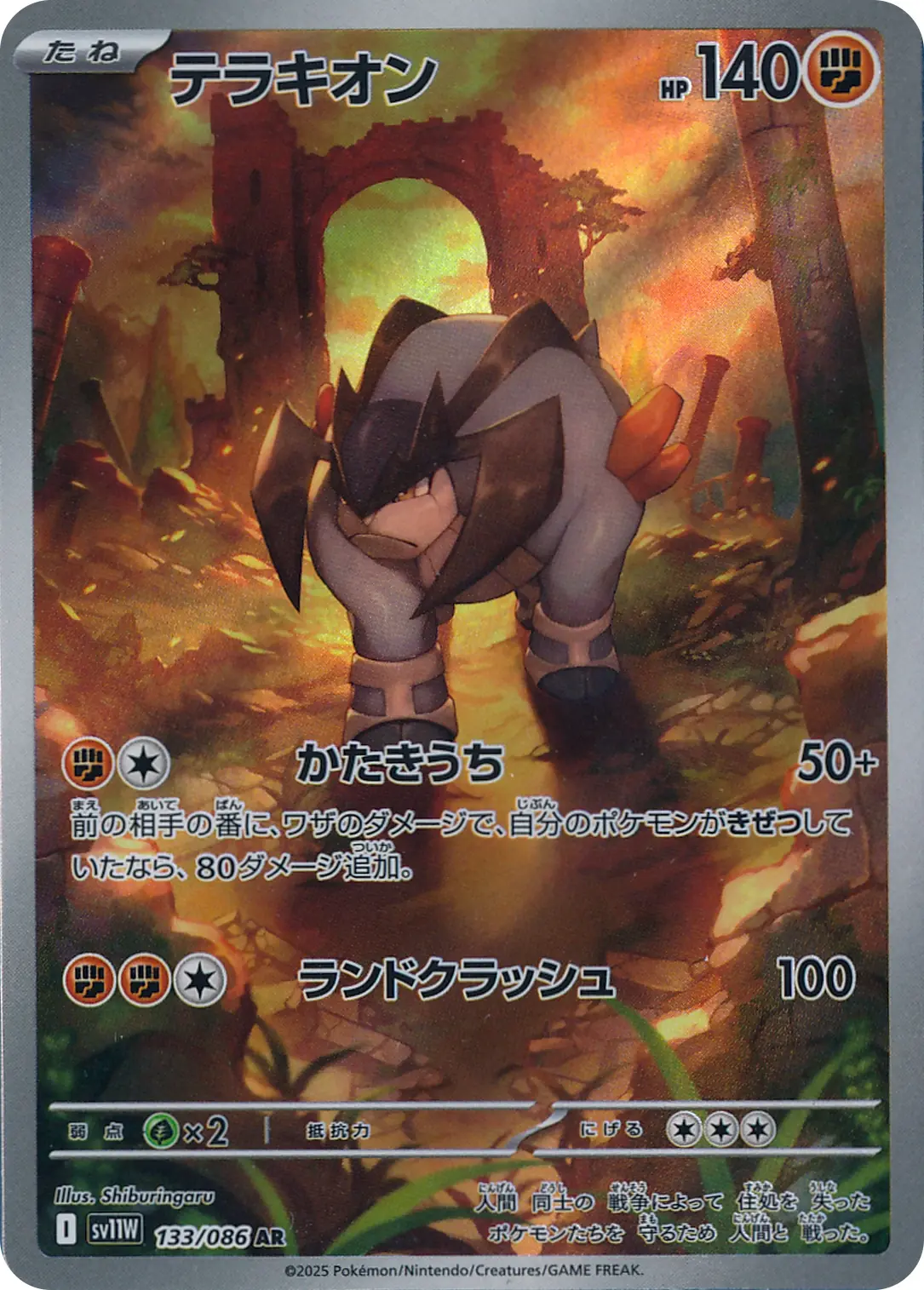 Terrakion