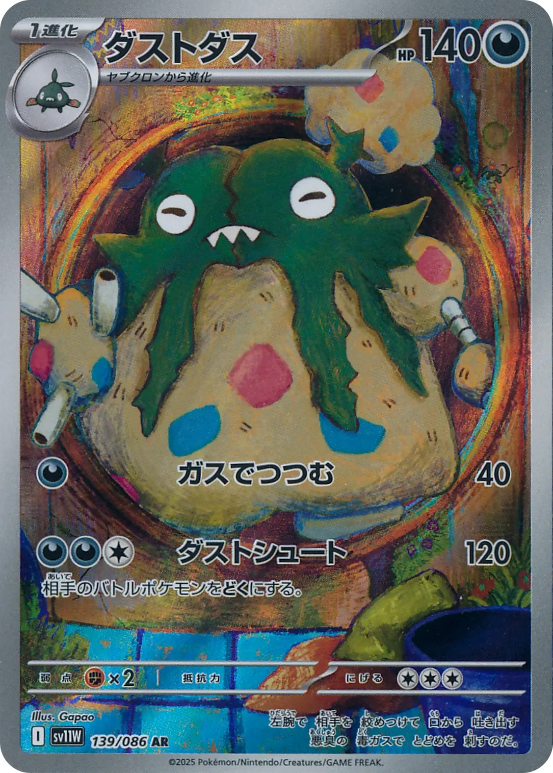 Garbodor