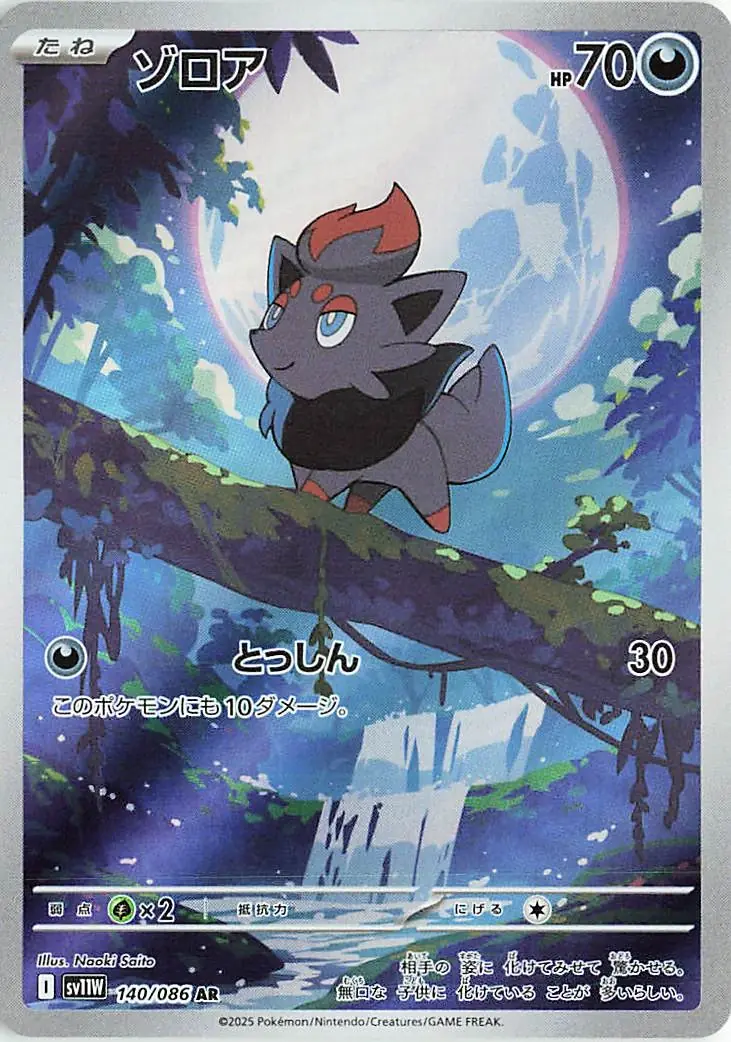 Zorua