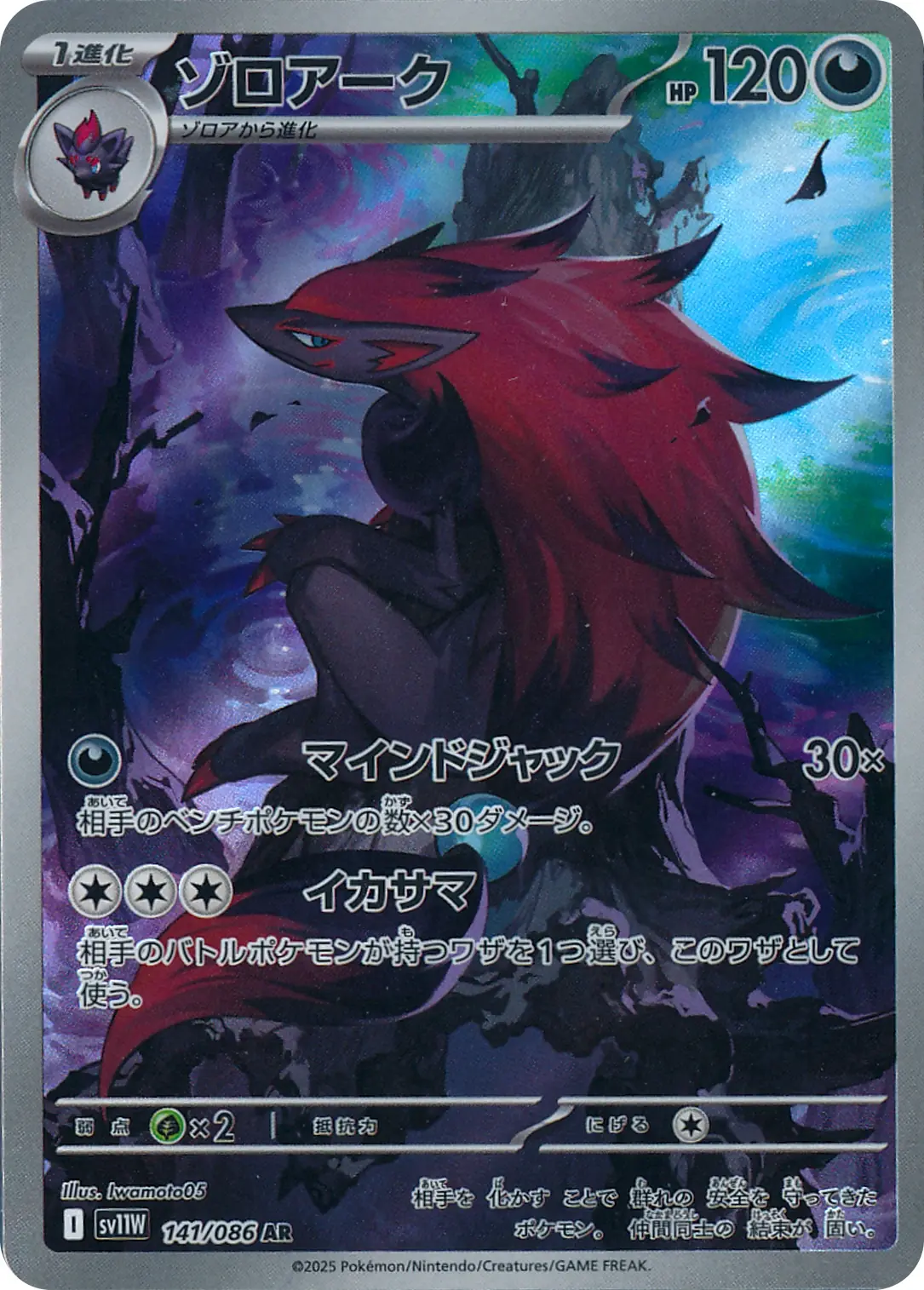 Zoroark