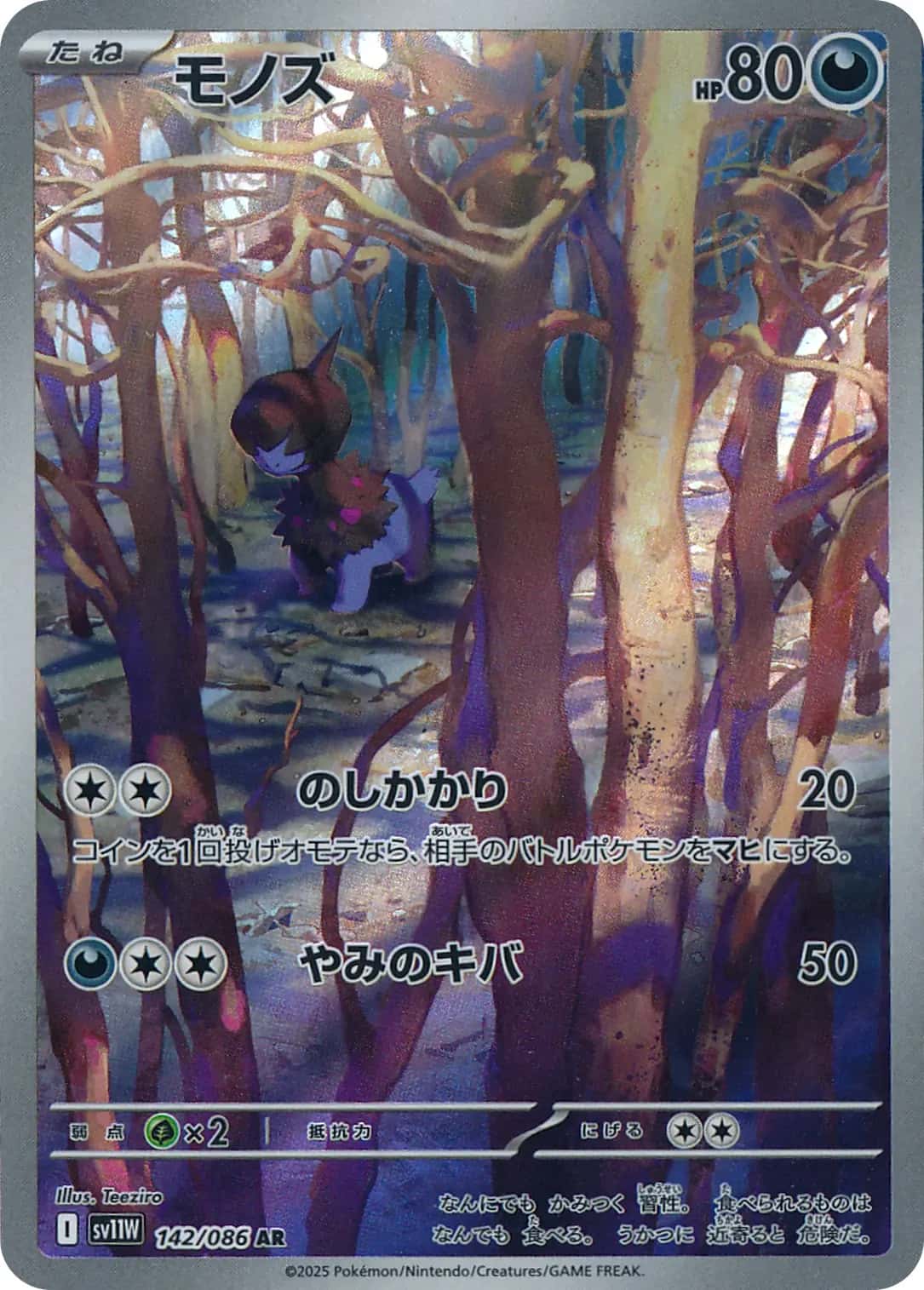 Deino