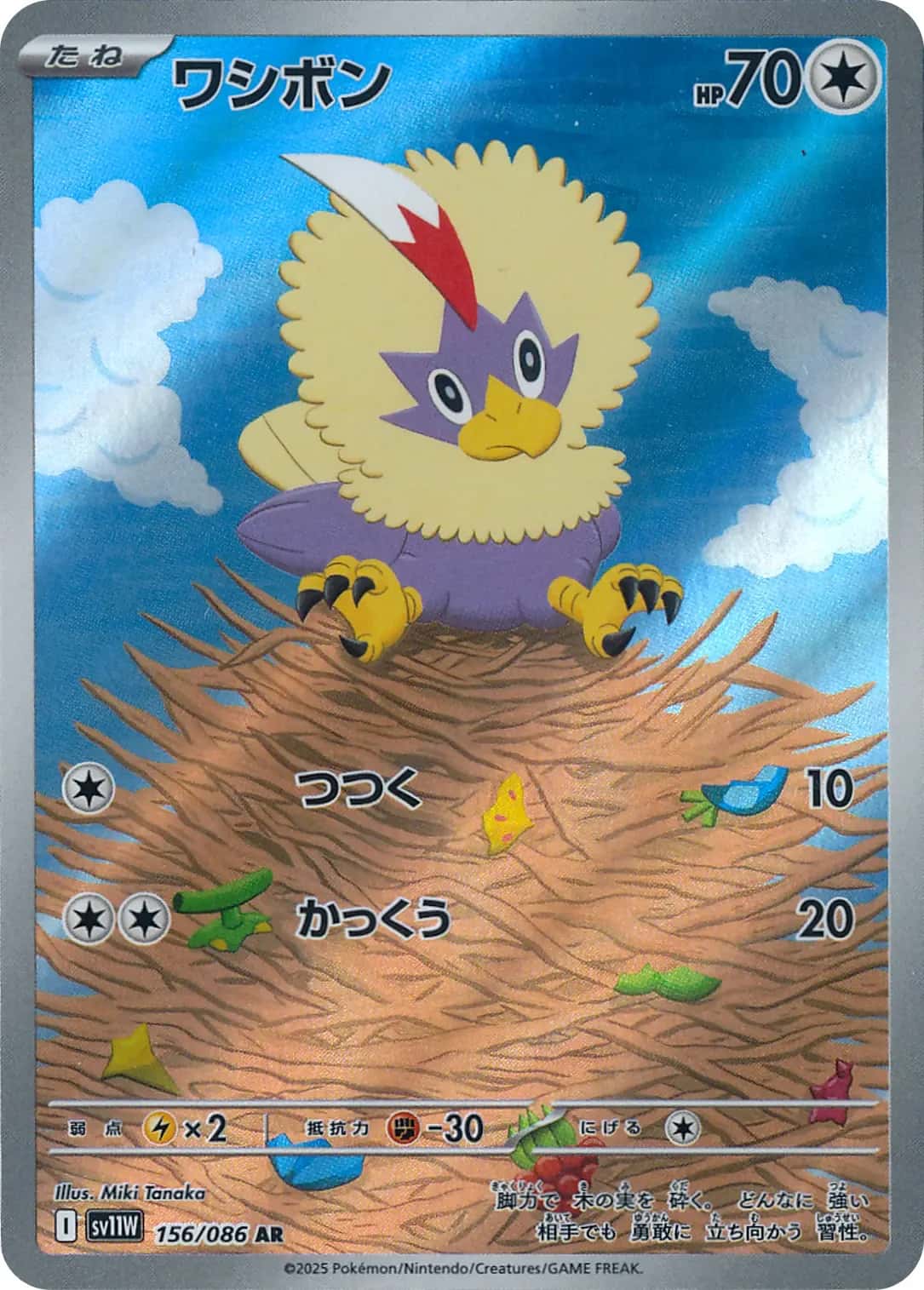 Rufflet