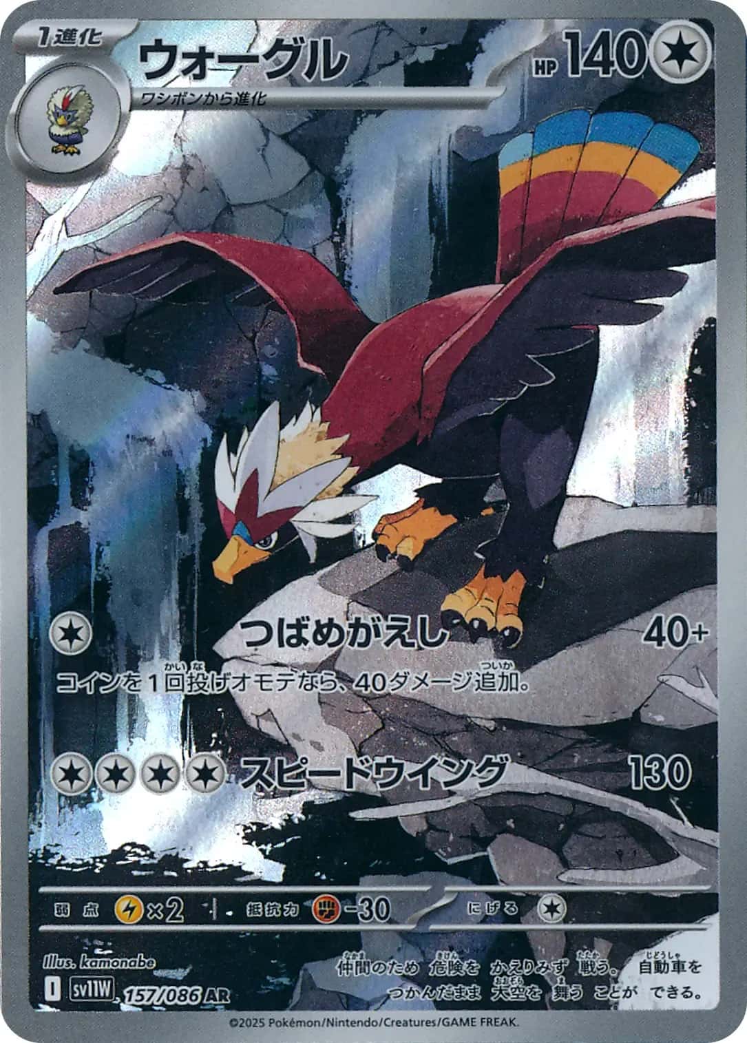 Braviary