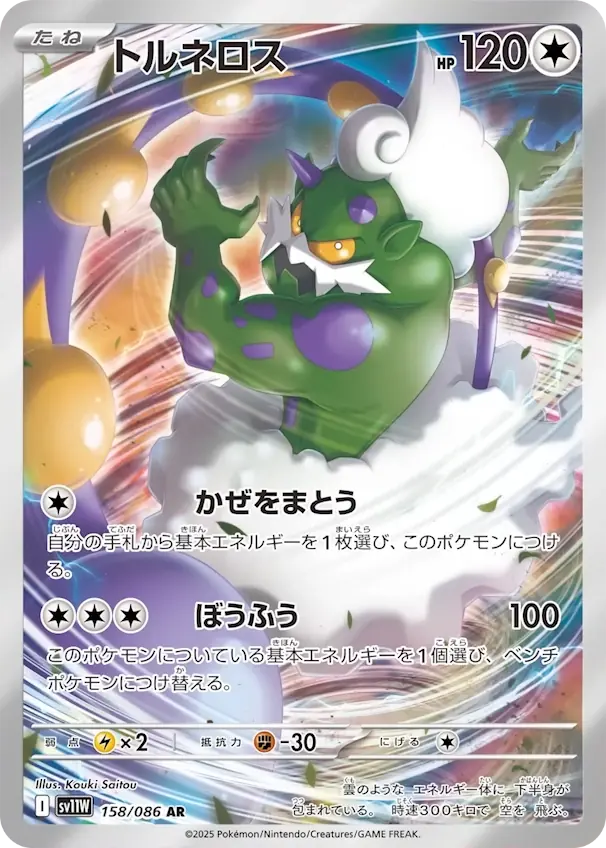 Tornadus