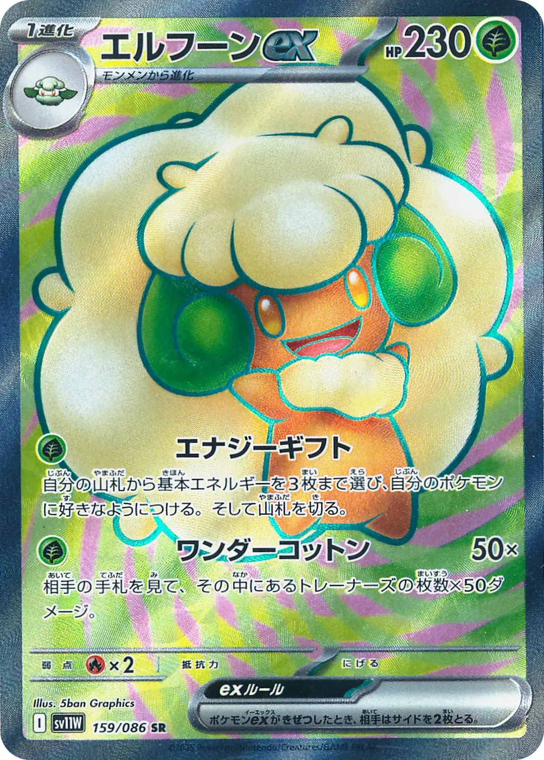 Whimsicott ex