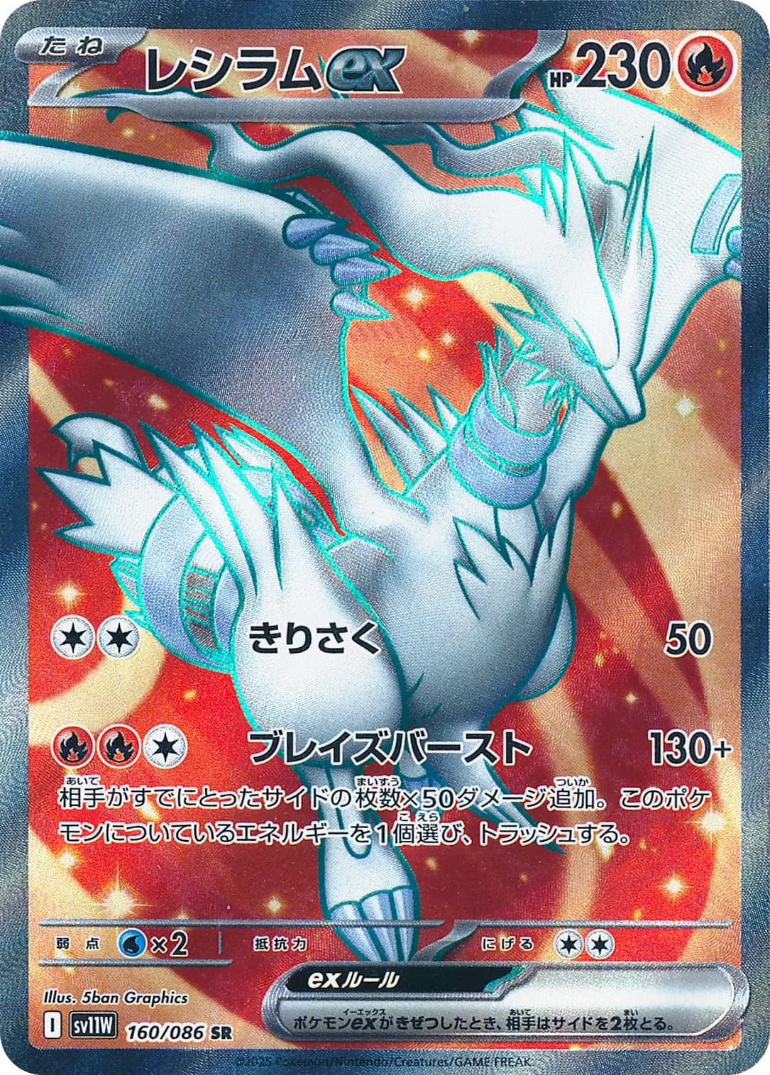 Reshiram ex