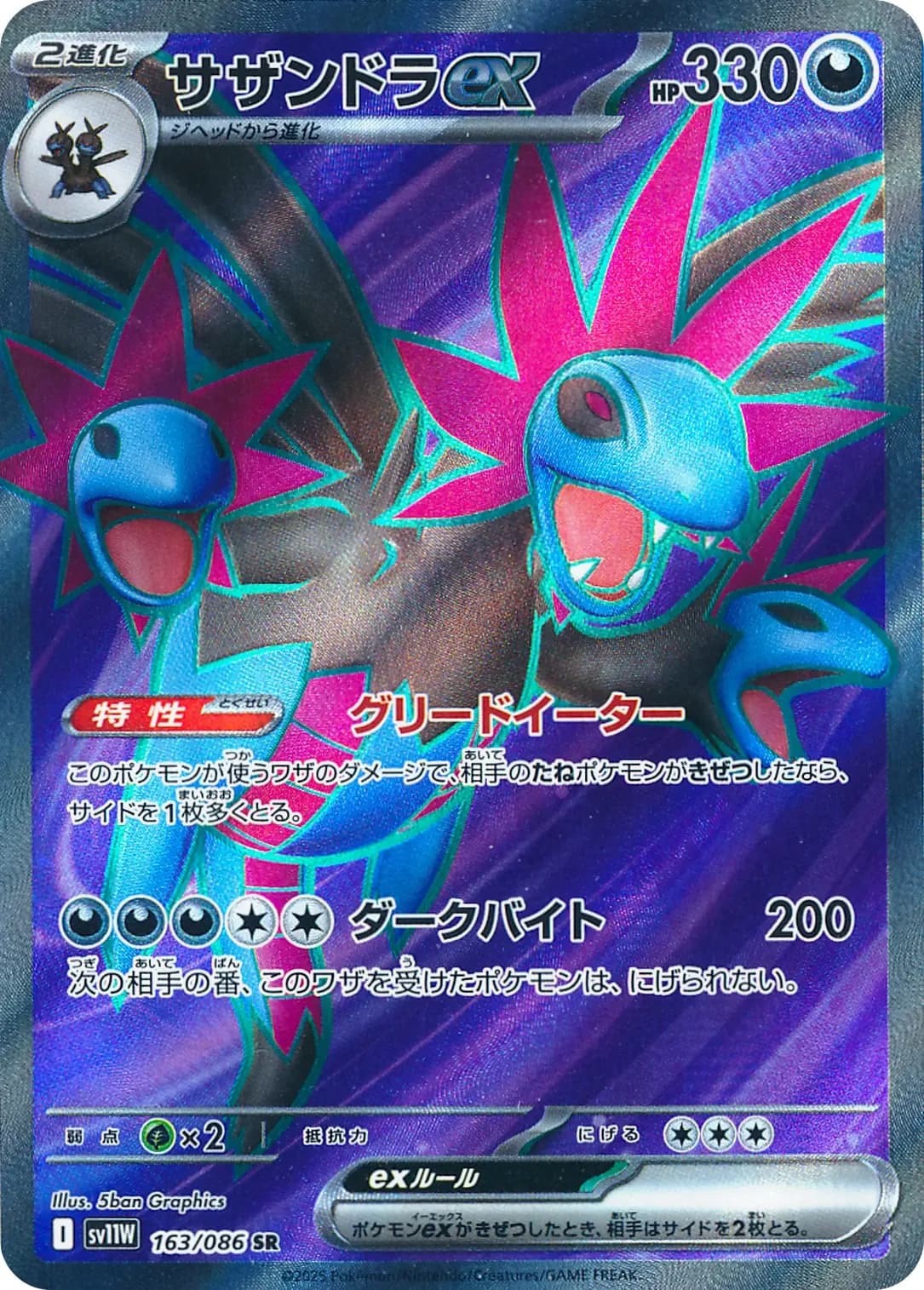 Hydreigon ex