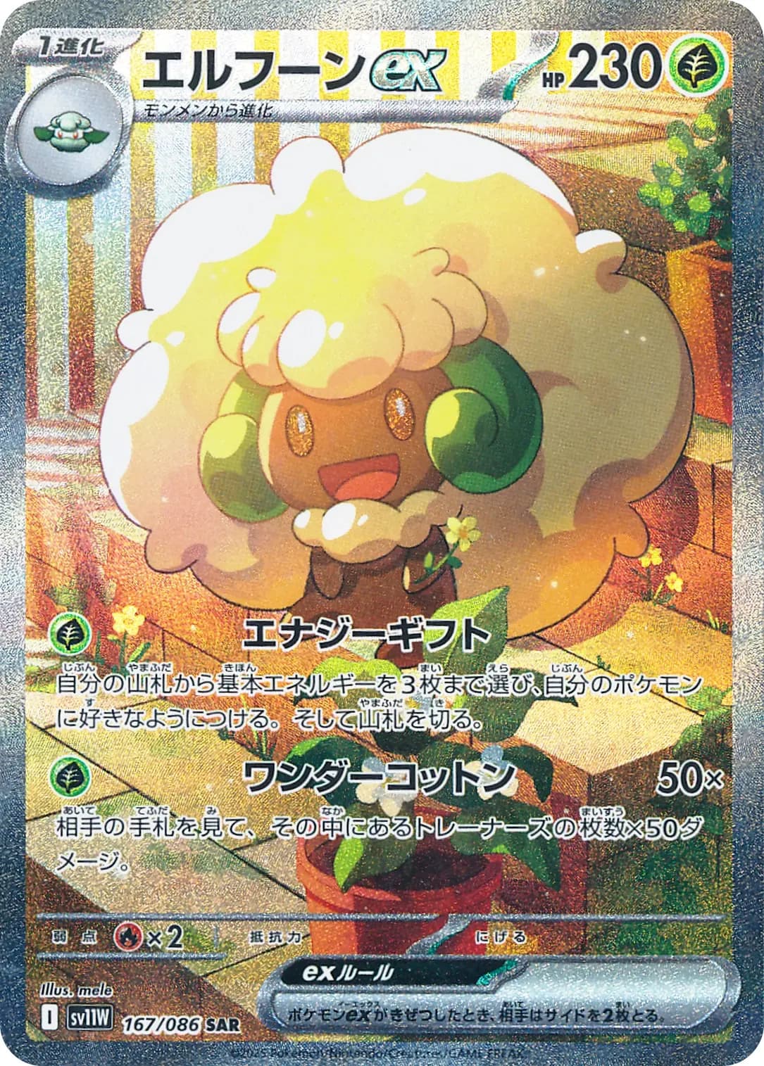 Whimsicott ex
