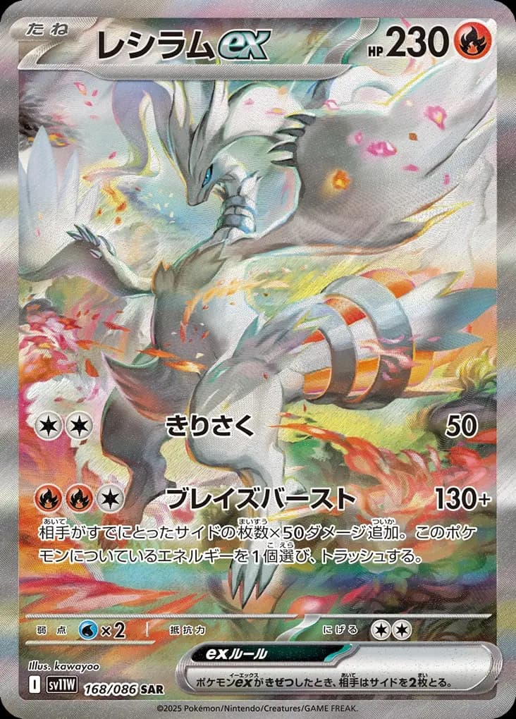 Reshiram ex