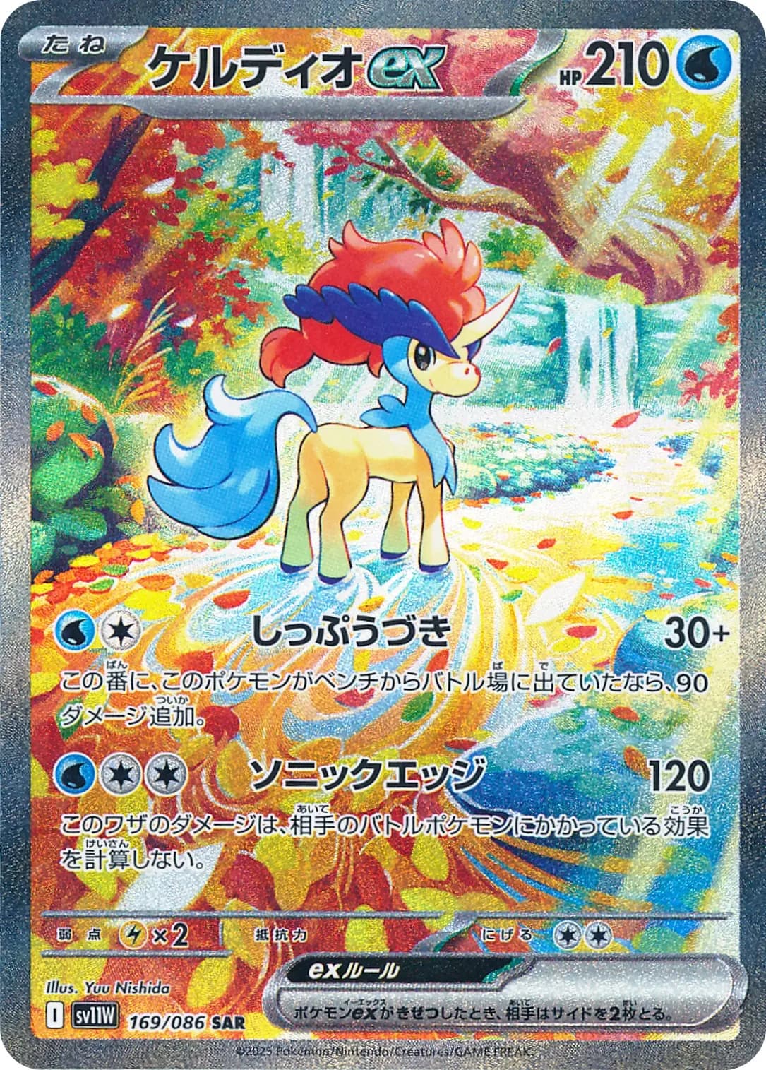 Keldeo ex