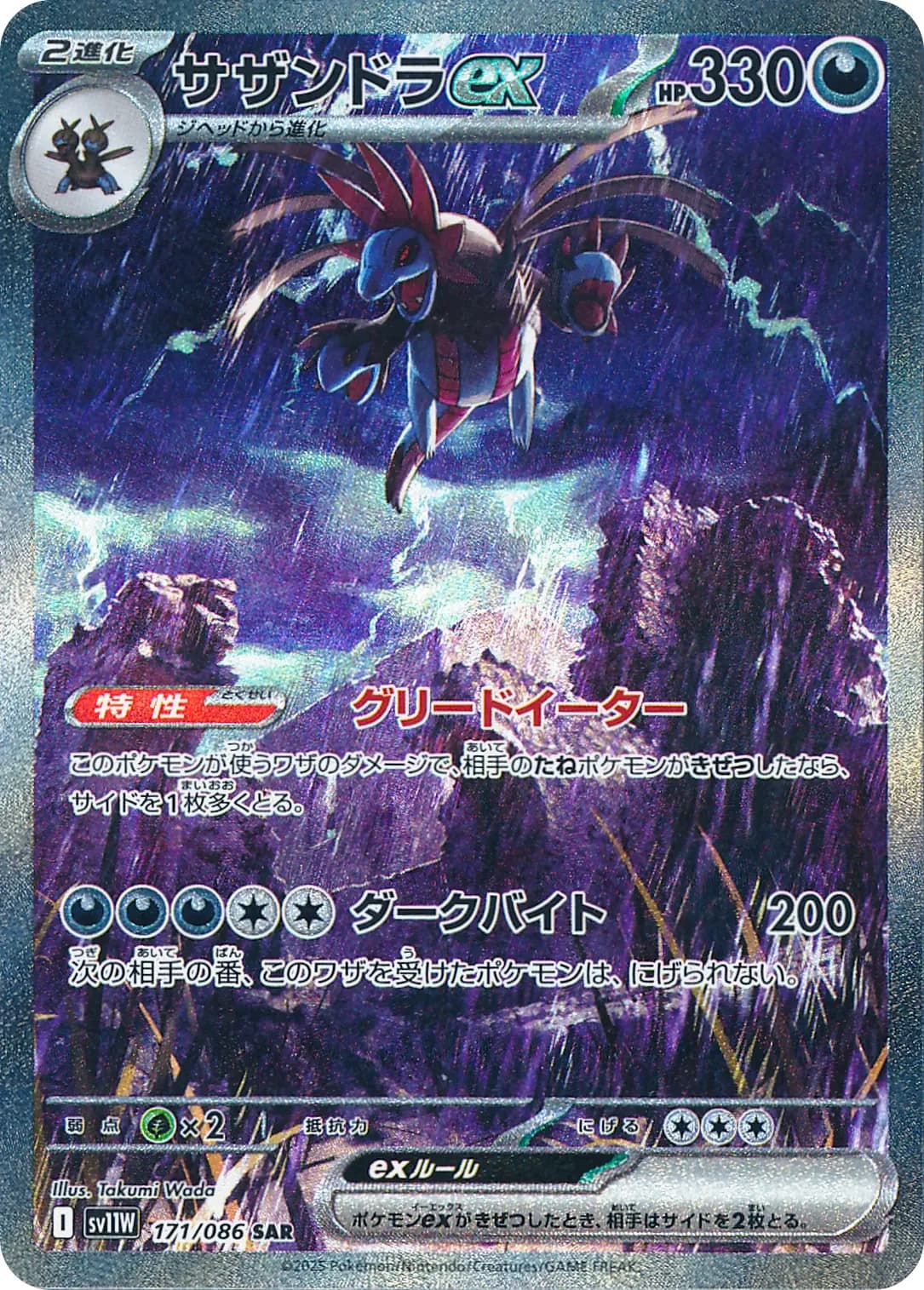 Hydreigon ex