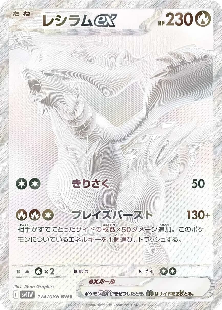 Reshiram ex