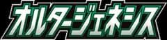 Alter Genesis logo