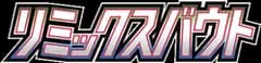 Remix Bout logo