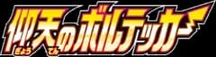Astonishing Volt Tackle logo
