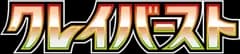 Clay Burst logo