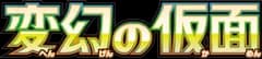 Mask of Change logo