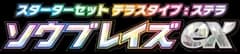 Ceruledge ex Stellar Tera Type Starter Set logo