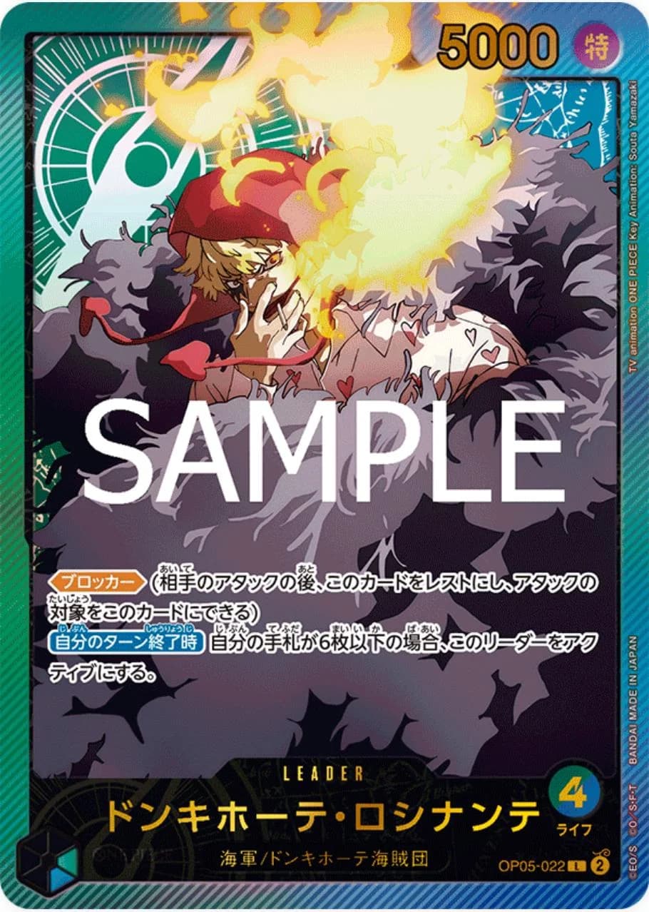 Donquixote Rosinante