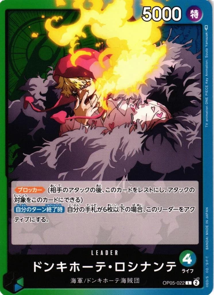 Donquixote Rosinante