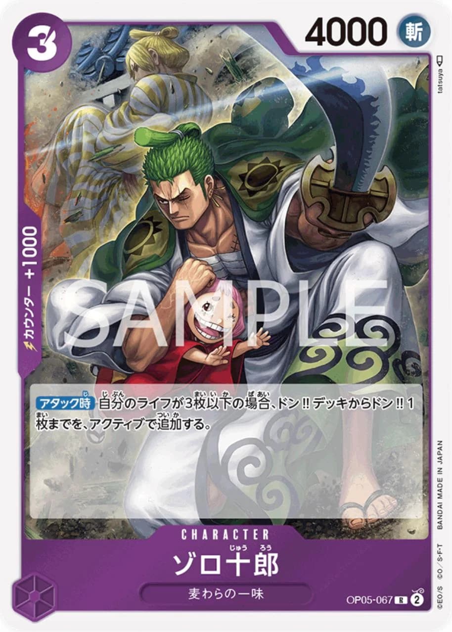 Zoro-Juurou
