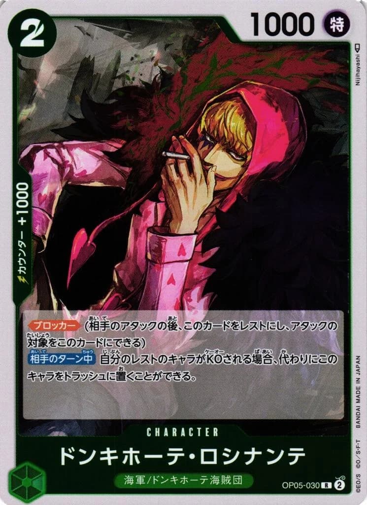 Donquixote Rosinante