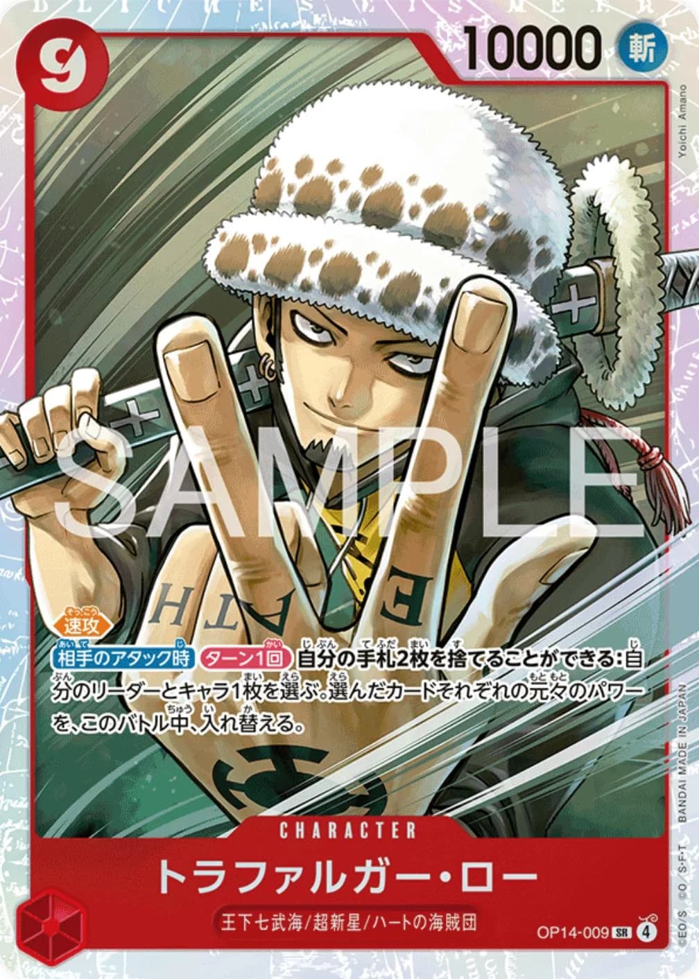 Trafalgar Law