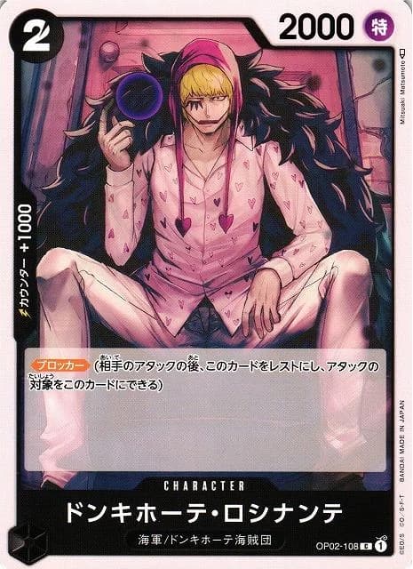 Donquixote Rosinante