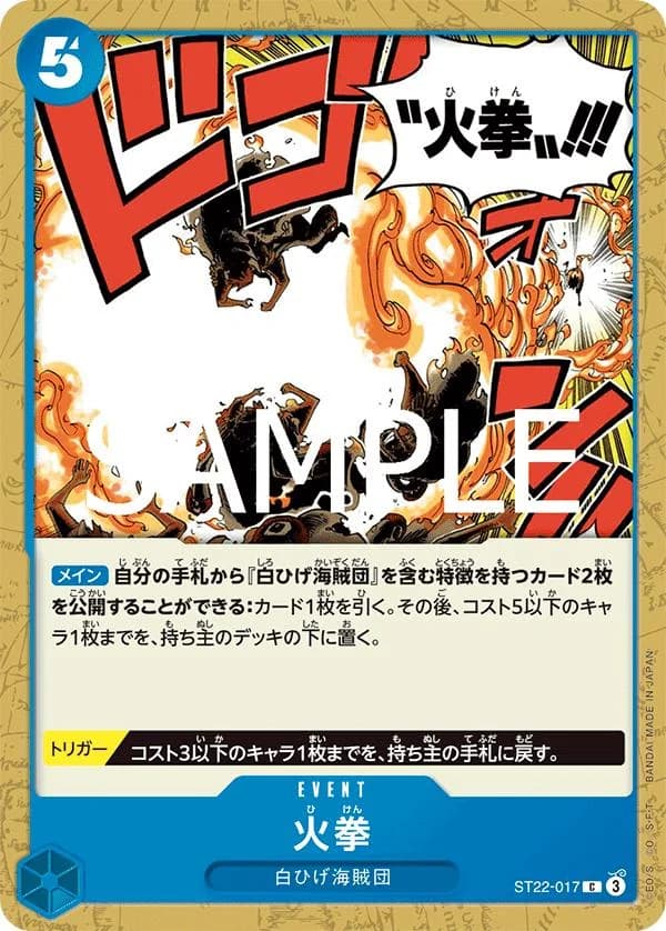 Fire Fist