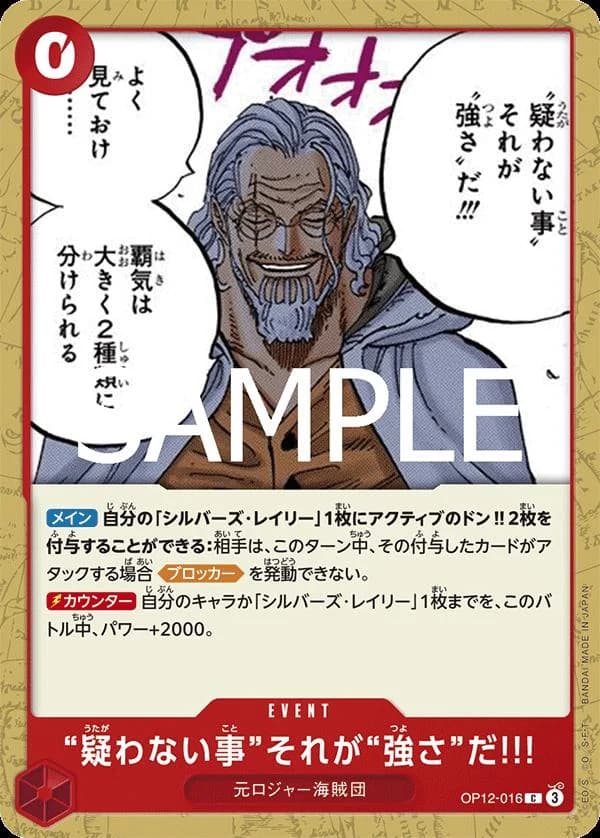 To Never Doubt, That Is Power