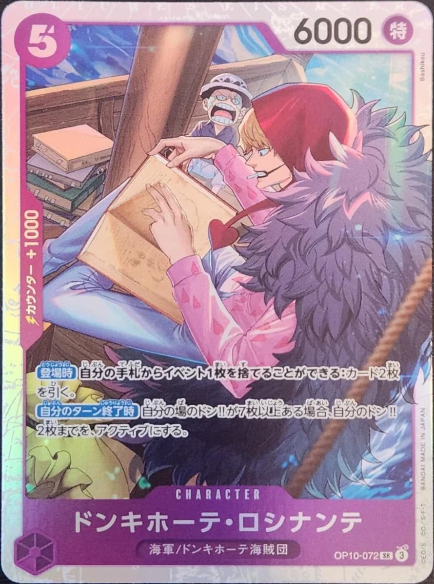 Donquixote Rosinante