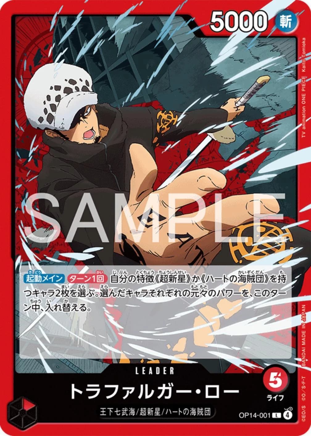 Trafalgar Law