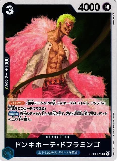 Donquixote Doflamingo