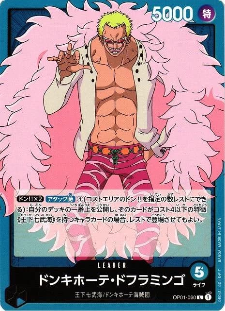 Donquixote Doflamingo