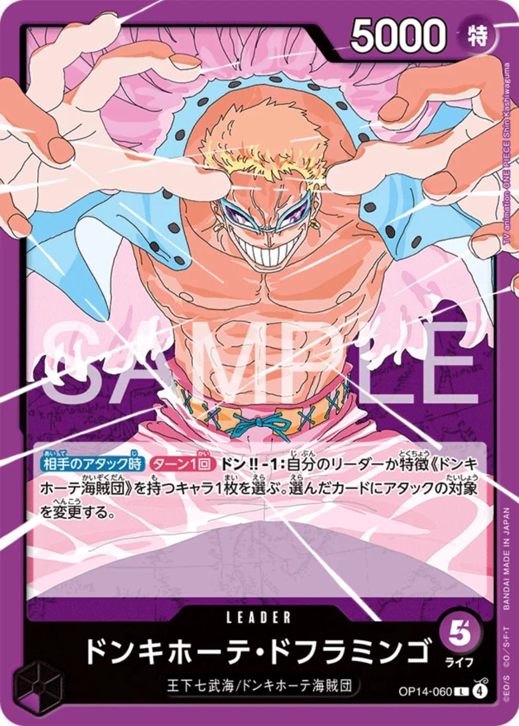 Donquixote Doflamingo