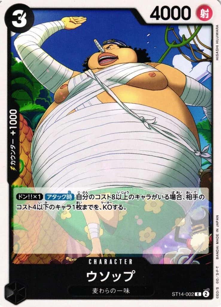 Usopp