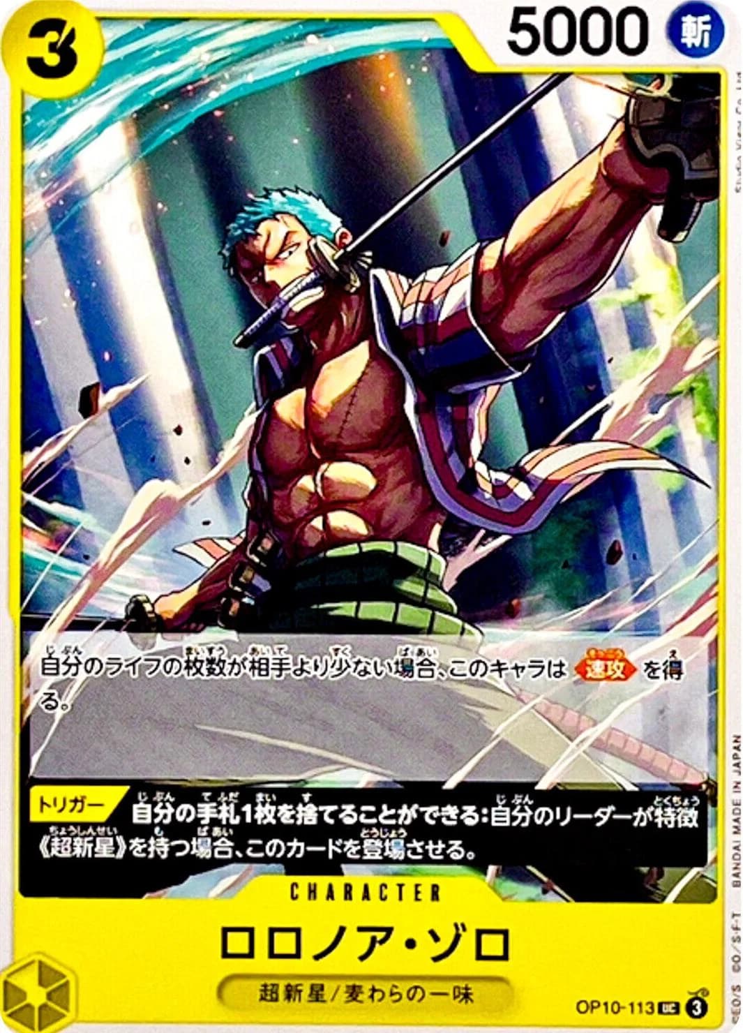Roronoa Zoro
